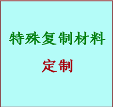  高阳书画复制特殊材料定制 高阳宣纸打印公司 高阳绢布书画复制打印