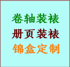 高阳书画装裱公司高阳册页装裱高阳装裱店位置高阳批量装裱公司